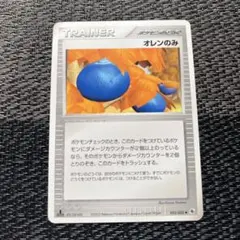 ポケモンカード オレンのみ エクストラ