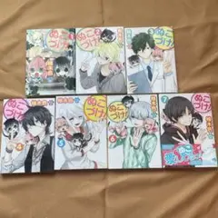ぬこづけ!　1〜7巻