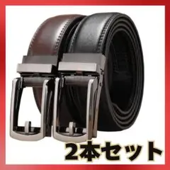 お得な2本セット✨ メンズベルト オートロック 本革 ブラウン ブラック