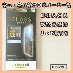 【新品】Xperia 5 II　傷に強い強化ガラスフィルム　硬度9H★3