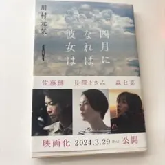 四月になれば彼女は