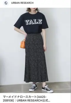 URBAN RESEARCH マーメイドナロースカート