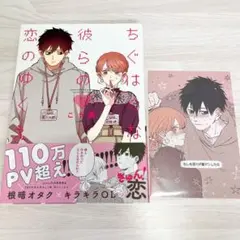 ちぐはぐな彼らの恋のゆくえ こう森