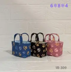 Ⅷ-309　布バスケット　ミニミニトート　肉球柄　３個セット　ハンドメイド
