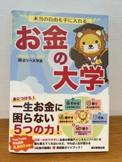 お金の大学