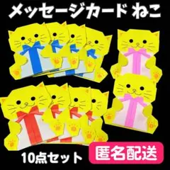 ❤️匿名配送❤️ 折り紙 ねこ 猫 メッセージカード プレゼント 敬老の日