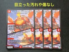 レーホウ・衛・デカッチ/「暴竜爵様のお出ましだッチ！」　デュエル・マスターズ