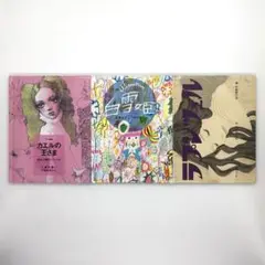 【即購入歓迎】カエルの王さま 白雪姫 ラプンツェル 江國香織 絵本