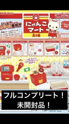 にゃんこキッチン にゃんこ家電 ガチャガチャ カプセルトイ にゃんこマート
