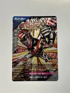 ガンバレジェンズ 仮面ライダービターガヴ スパーキングミフォーム CP