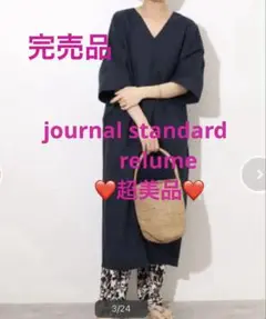 ❤️超美品❤️journal standardリネンコットンサックワンピース 紺