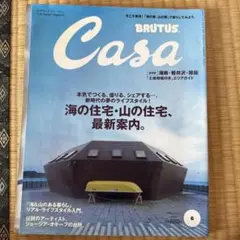 BRUTUS Casa 6号