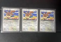 ポケモンカードイーブイセブンイレブン限定版3枚セット