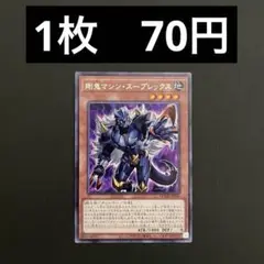 【在庫3枚】遊戯王　DOOD-JP006 剛鬼マシン・スープレックス　R