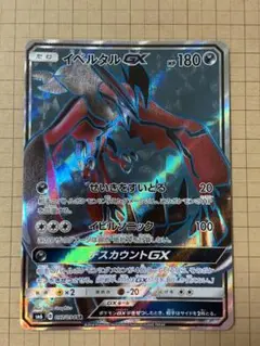 2025年最新】イベルタルgx srの人気アイテム - メルカリ