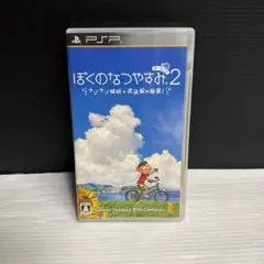 PSP　ぼくのなつやすみポータブル2 ナゾナゾ姉妹と沈没船の秘密!