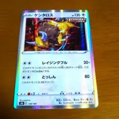 ケンタロス