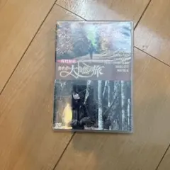 セル版　有村架純 カナダ大自然の旅