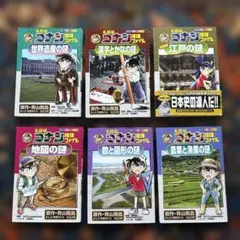 名探偵コナン推理ファイル6冊セット