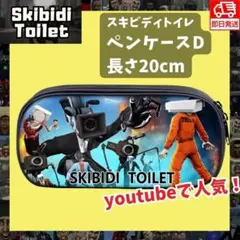 スキビディトイレ カメラマン筆箱ペンケースDラージカメラマン黒スキビティトイレ