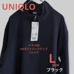ユニクロ　ドライEX UVカットハーフジップTシャツ L ブラック　黒　新品