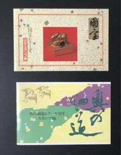 国宝シリーズ切手スタンプ帳５冊と 記念冊子セット 確認用】国宝シリーズ切手 スタンプ帳