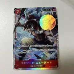 エドワード・ニューゲート SR ST15-002