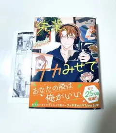 先輩、ナカみせて 3巻 沖田有帆 漫画 BL