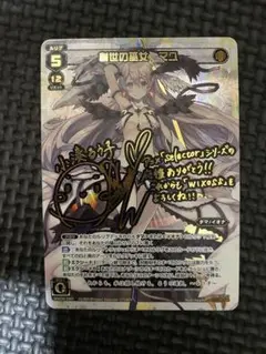創世の巫女 マユ  ビギニングセレクター　PSA10　シークレット　サイン Amazon.co.jp: ウィクロス 創世の巫女 マユ（シークレットレア