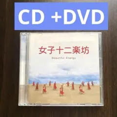 女子十二楽坊～Beautiful Energy～ / 女子十二楽坊 CD+DVD