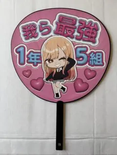 その着せ替え人形は恋をする うちわ 応援上映 海夢しか勝たん 着せ恋