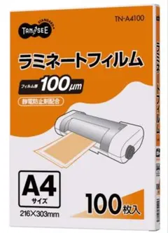 ラミネートフィルム A4 100um 100枚