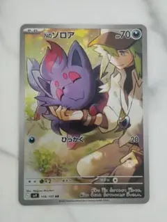 ポケモンカードゾロア