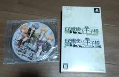 新品未開封　猛獣使いと王子様 ツインパック同梱　PSP　予約特典ドラマCD付き