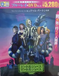 ビートルジュース ビートルジュース ブルーレイ&DVDセット
