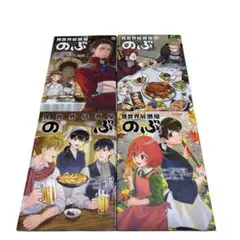 異世界居酒屋「のぶ」 16巻〜19巻 セット