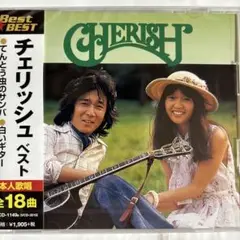 （お急ぎ便）チェリッシュ　ベスト全18曲