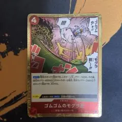 ゴムゴムのモグラ銃　st21