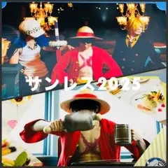 サンレス 2025 ブロマイド