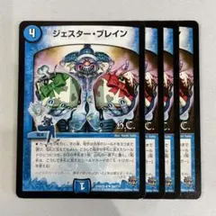 136599 ジェスターブレイン