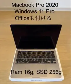Macbook Pro 2020 13インチ Windows 11 Pro