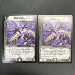 22272 死蝶将軍レイラ 2枚セット