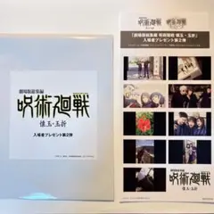 劇場版 呪術廻戦 映画 特典 第2弾