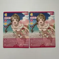夏、はじまる。 南ことり R 2枚セット ラブカ