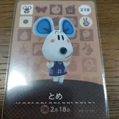 あつまれどうぶつの森　amiiboカード　とめ