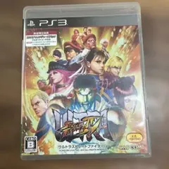 ウルトラストリートファイターIV PS3