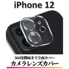 iPhone12 カメラフィルム レンズカバー