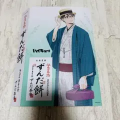 ハイキュー 及川徹 月島蛍 ずんだ茶寮 ずんだ餅 外箱 紙袋