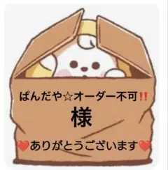★専用★