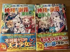 前世で辛い思いをしたので、神様が謝罪に来ました 1 2 セット 初音茶ノ介